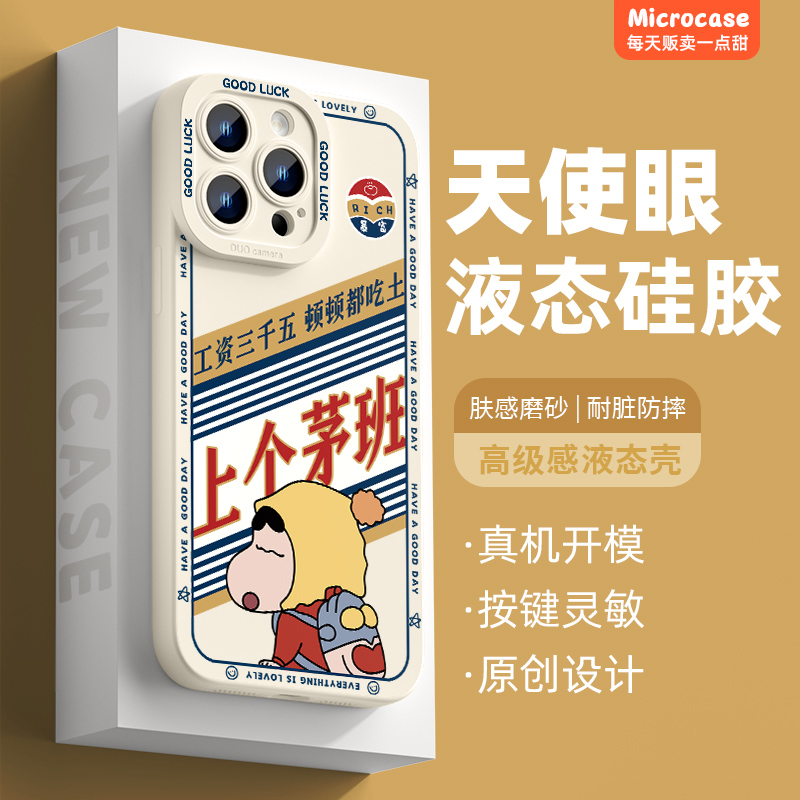 适用苹果软胶上个茅班小新手机壳