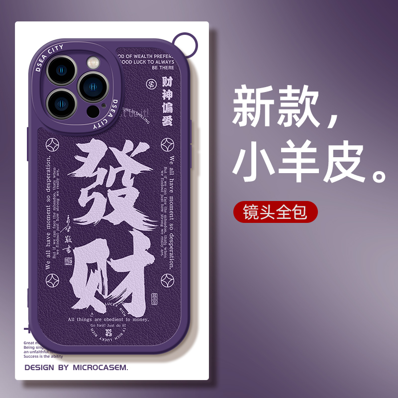 适用苹果软胶手机壳发财暴富情侣