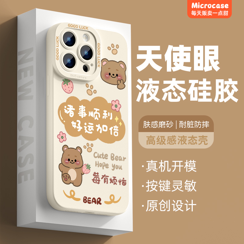 适用苹果诸事顺利好运加倍手机壳