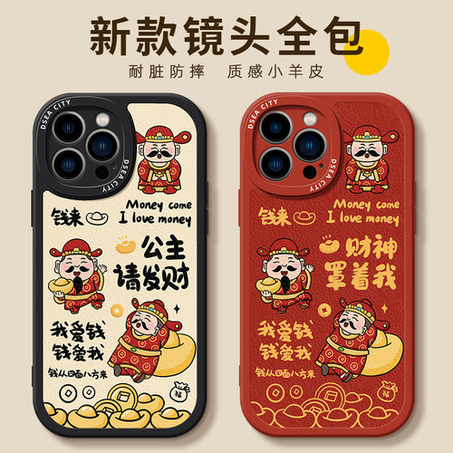 适用苹果软胶公主请发财手机壳