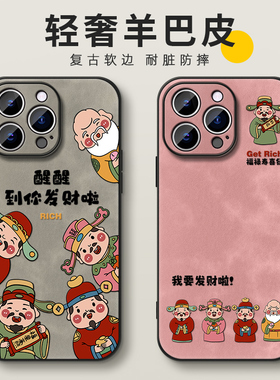 五路神仙财神爷适用苹果17手机壳iphone15promax保护套14软皮质13情侣16pro男女12新款卡通max国潮x网红8plus