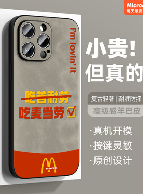 潮牌恶搞M记适用iphone15pro手机壳14苹果17promax保护套13软12情侣16男女max高级感x/xs皮质xr新款网红8plus