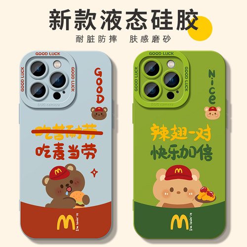 适用苹果M记汉堡小熊手机壳