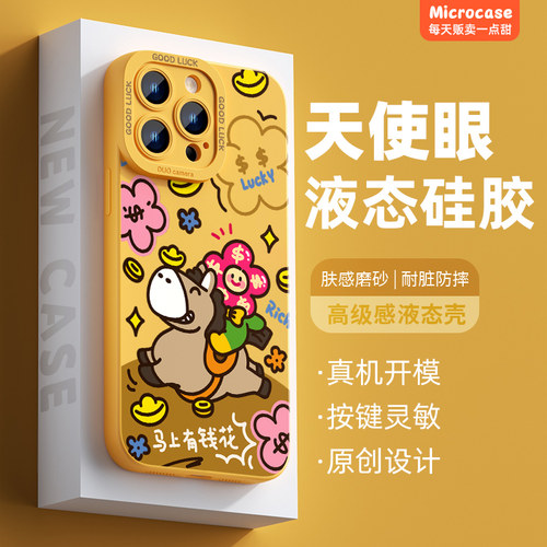 搞怪马上有钱花朵适用iphone17pro手机壳16promax苹果15液态硅胶14plus软套13趣味Air情侣12创意11个性马年