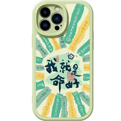 适用苹果我就是命好书法手机壳