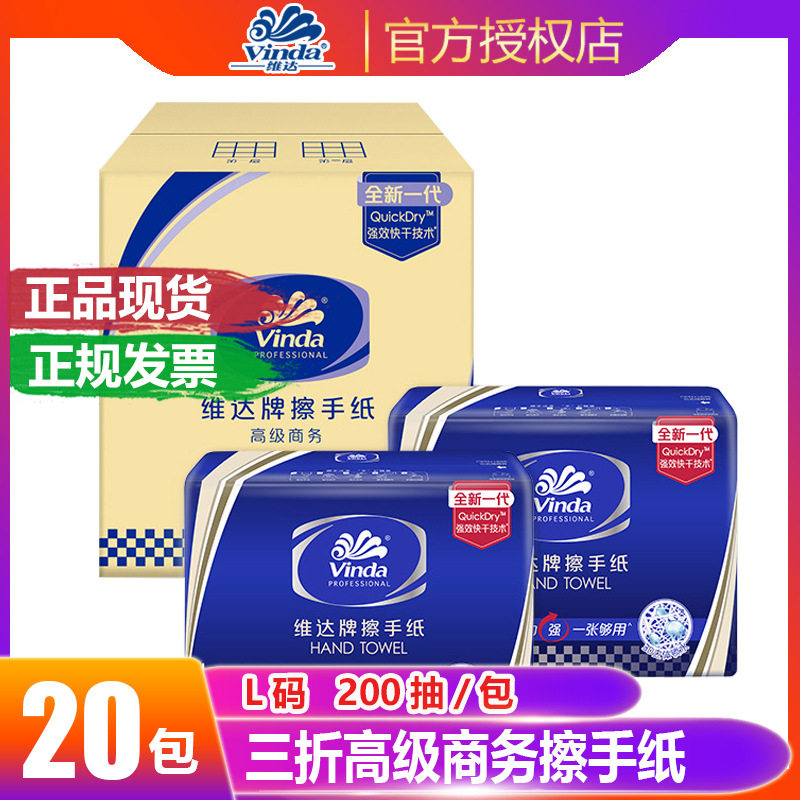 维.达擦手纸200抽L商用酒店宾馆厕所卫生间纸巾抽卫生纸 VS2156