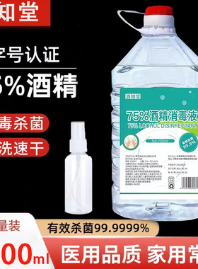 75°酒精消毒液2500ML家用皮膚傷口免洗殺菌抑菌清潔75度乙醇噴霧