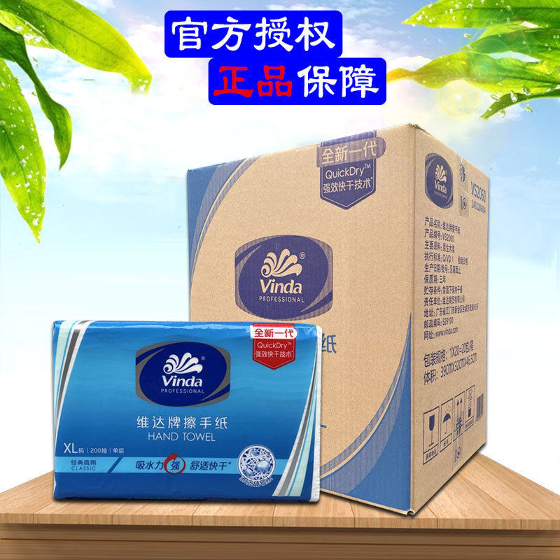 #维.达VS2060擦手纸200抽餐厅酒店公共区域卫生间抽取式整箱商用