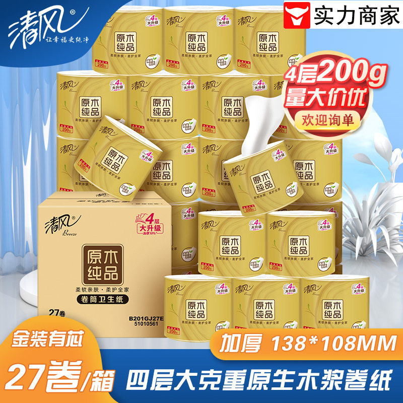 清风卷纸金装有芯卷纸大克重4层加厚200克27卷厕纸卷筒纸B201GJ27