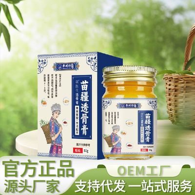 李时珍苗疆透骨膏50克官方正品
