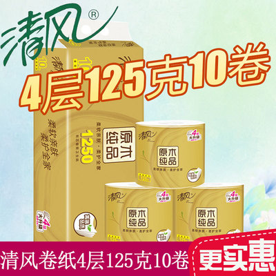 清风卷纸原木金装系列4层125克10卷空芯纸厕纸实惠卫生纸