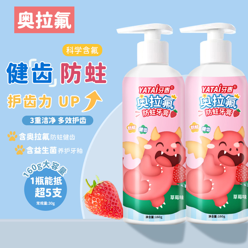 奥拉氟防蛀儿童牙膏按压式3-12岁