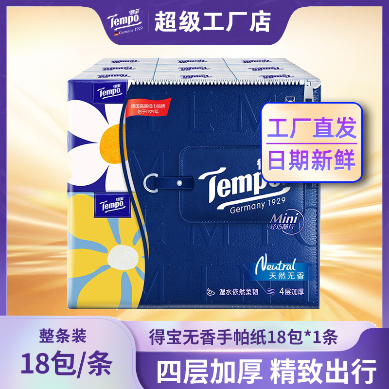 得宝5张4层18包装无香Mini迷你印花纸手帕纸