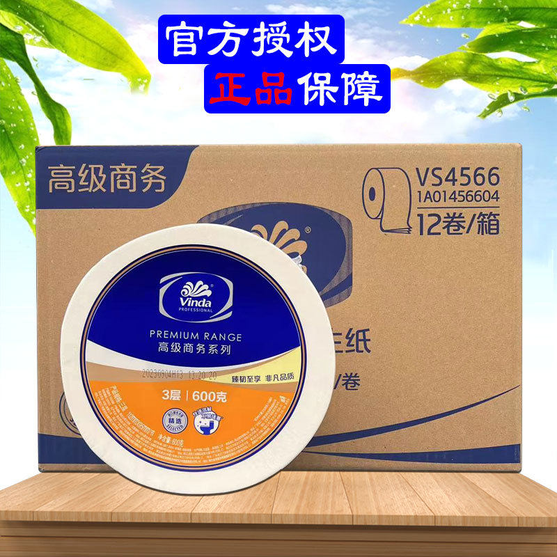 #维.达大盘纸VS4566卷纸三层600克厕纸公用卫生纸巾实惠装包邮超