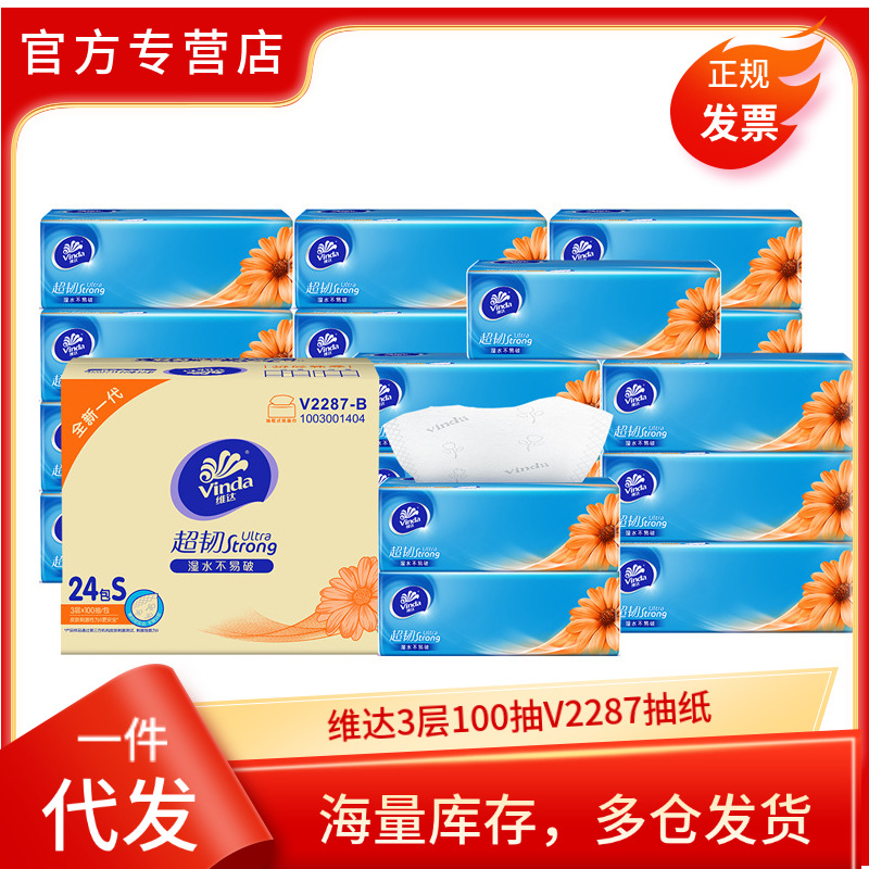 抽纸100抽24包 家用餐巾纸妇婴面巾纸家用纸巾实惠装卫生