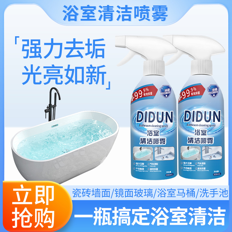 faroro浴室清洁剂玻璃除水垢