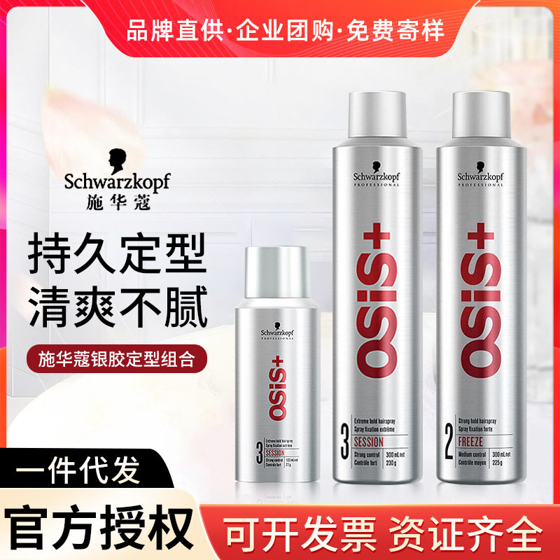 施華蔻osis發膠銀膠定型噴霧男士幹膠發泥蓬鬆造型劉海男女