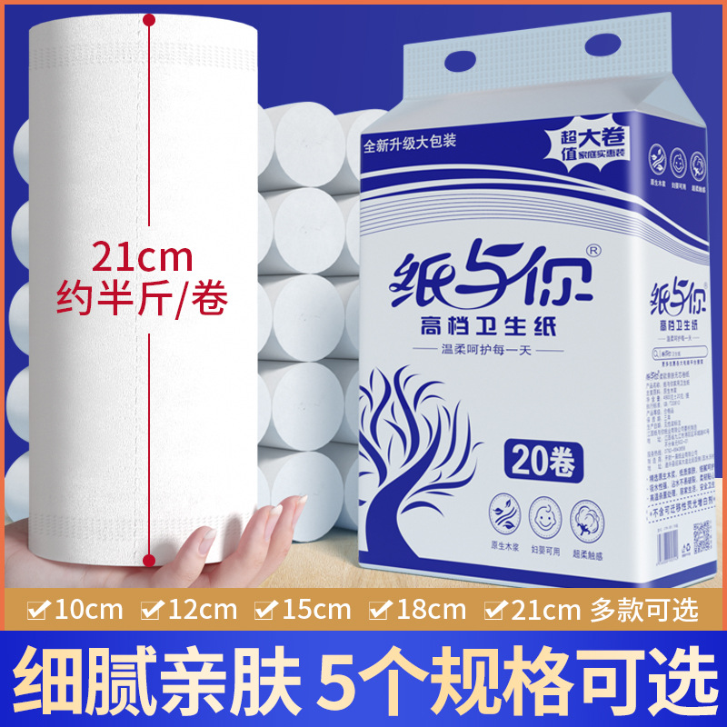 21cm超长卫生纸10斤无芯卷纸纸巾大卷厕纸实惠装手纸 木浆卷纸