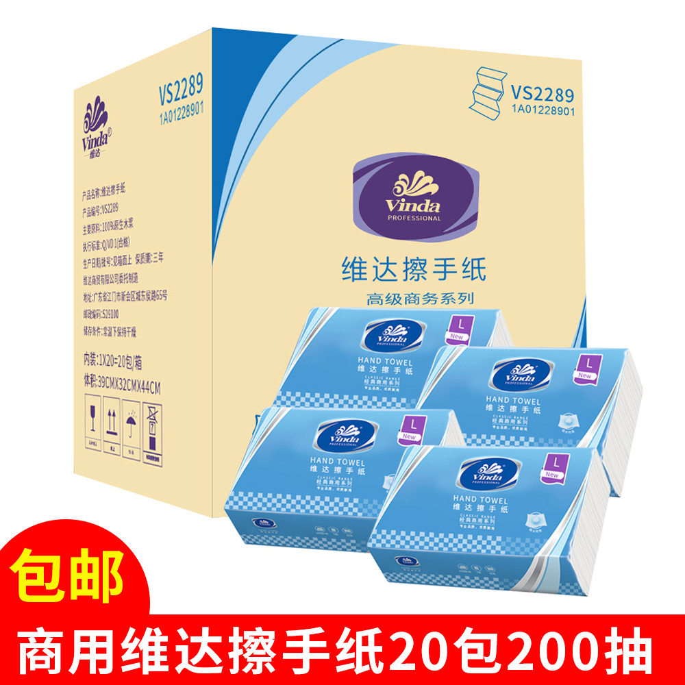 VS2289商用维.达擦手纸20包200抽酒店擦手纸整箱纸巾商务抽纸巾