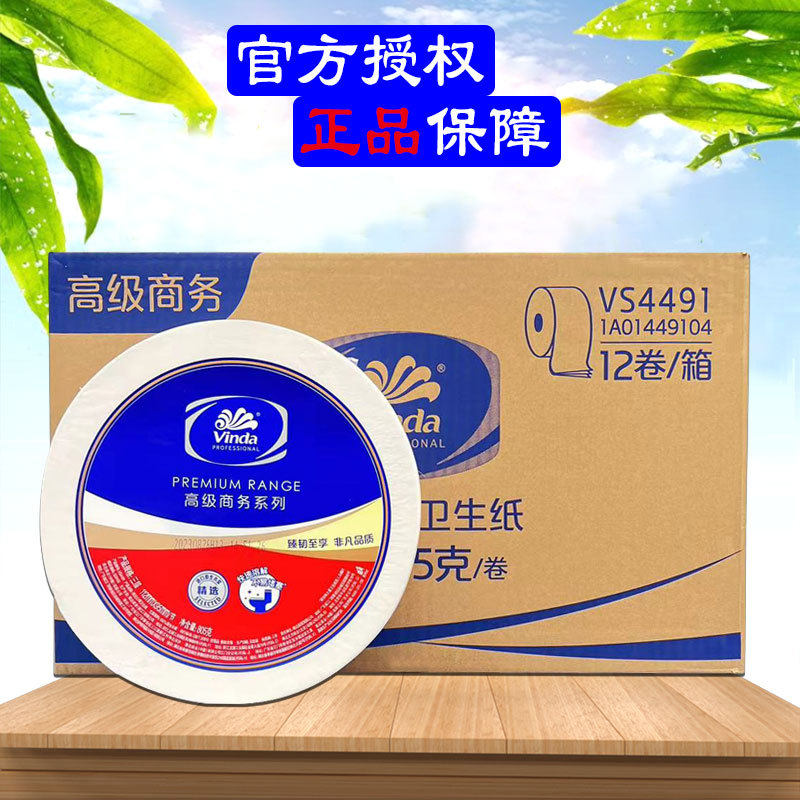 维.达大卷纸VS4491三层805克卫生厕纸家用卷筒圈纸12纸大盘纸耐用