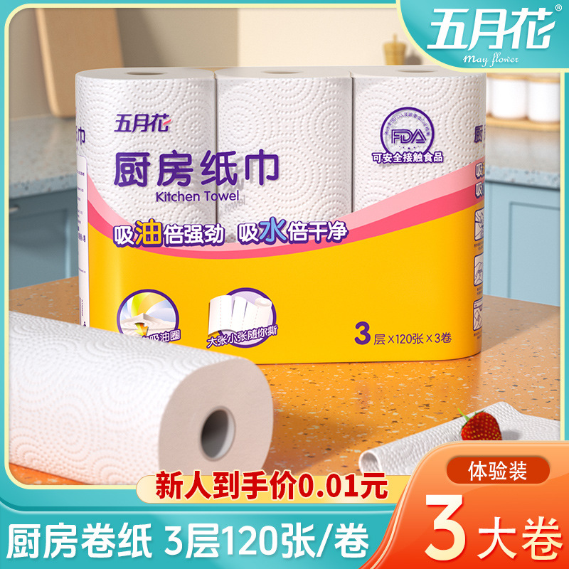 五月花厨房纸卫生纸巾吸水吸油纸3层加厚厨房纸3卷120张 代发