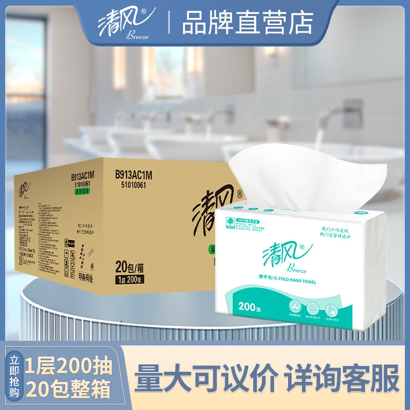 清风擦手纸200抽*20包整箱酒店家庭卫生间抽纸加厚B913AC1M
