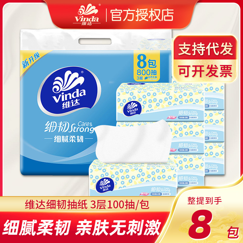 维达抽纸超韧纸巾3层100抽提装面巾餐巾纸家用实惠装卫生纸