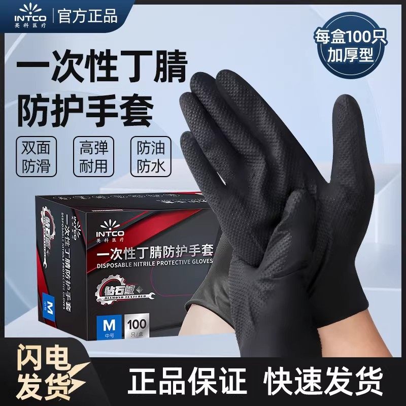 英科一次性钻石纹手套丁腈特厚耐用防滑耐磨耐油工业维修防护手套,居家日用,防护手套,淘宝优惠券,粉丝福利购,淘宝优惠卷