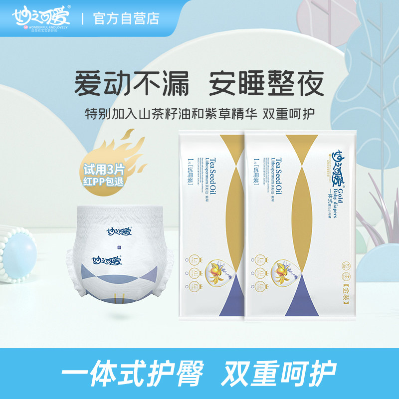 妙之可爱拉拉裤金装婴儿超薄透气隔尿垫尿不湿宝宝试用装L/XL4片