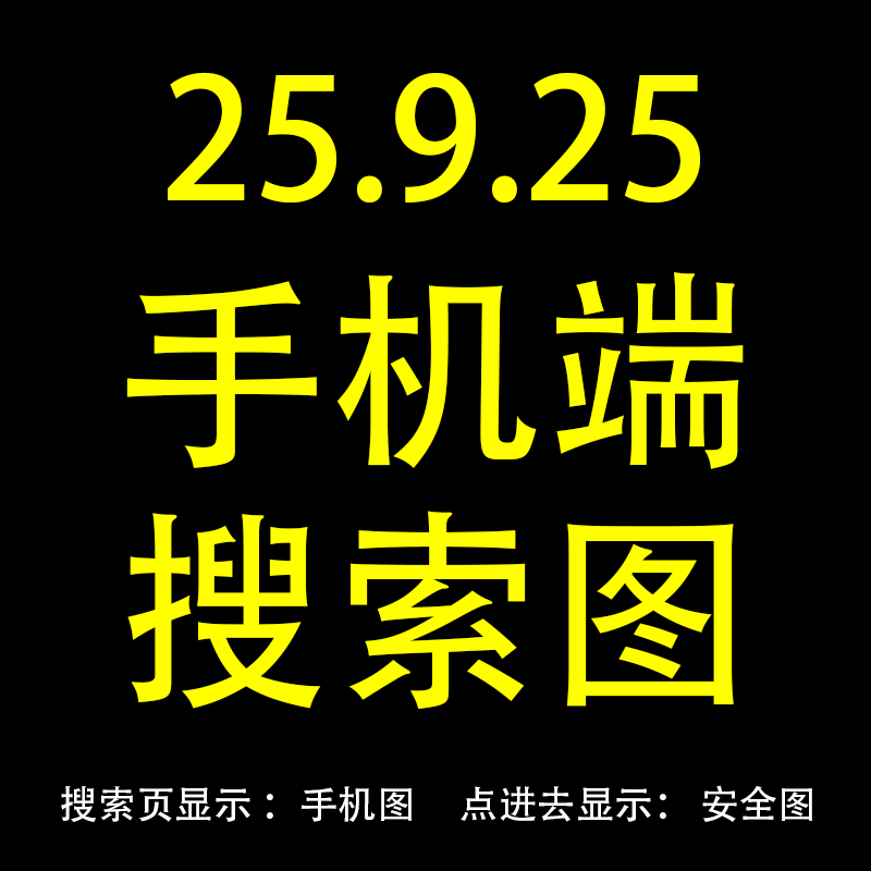 2025年9月25日新版主图设计图片设计A-B图片案例链接100860111