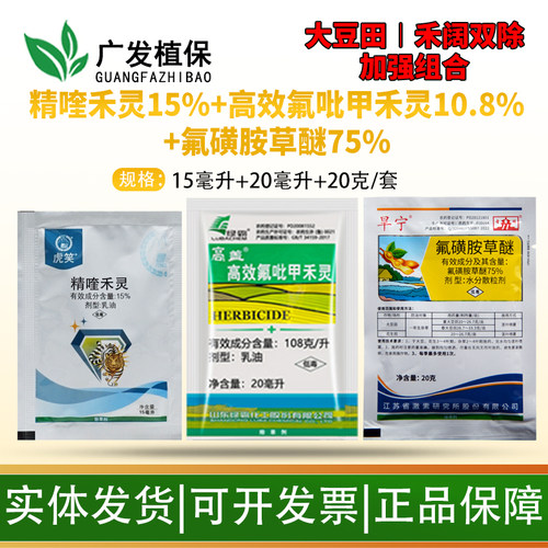 大豆田除草专用组合除草剂