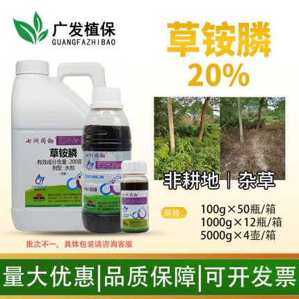 七洲同锄 20%草铵膦非耕地荒地草胺膦磷小飞蓬牛筋草除杂草除草剂