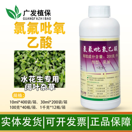 氯氟吡氧乙酸 小麦水稻玉米田草坪防除阔叶杂草除草剂水花生专用