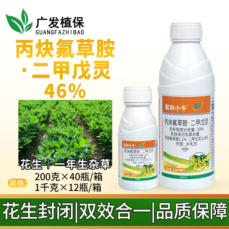 丙炔氟草胺二甲戊灵花生田封闭药