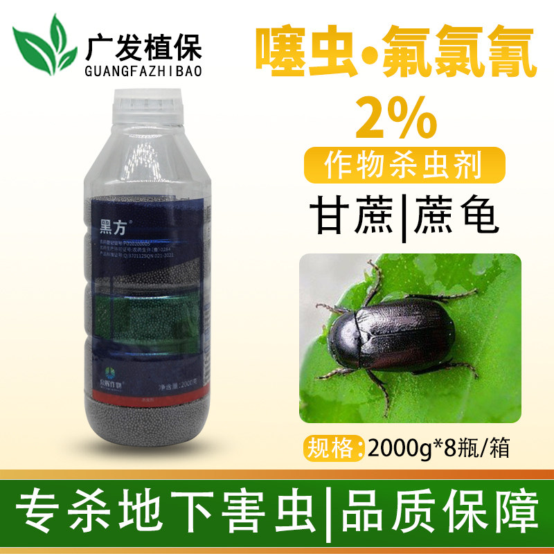噻虫胺氟氯氰菊酯地下害虫杀虫剂