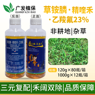 立本三太子 23%草铵膦精喹禾灵乙羧氟草醚 非耕地荒地杂草除草剂