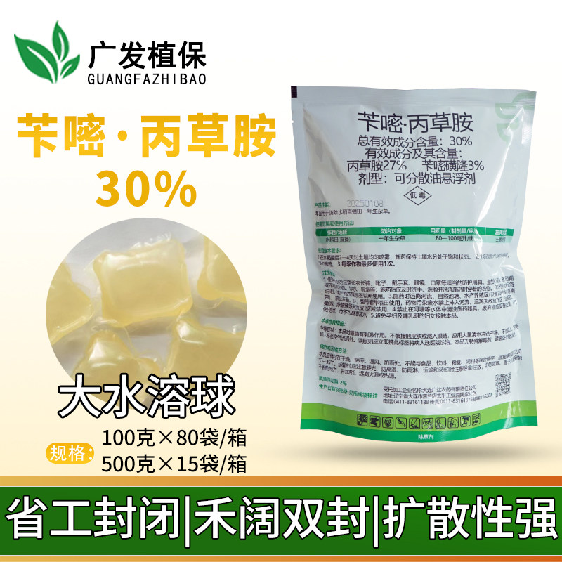 水稻土壤封闭苄嘧丙草胺除草剂