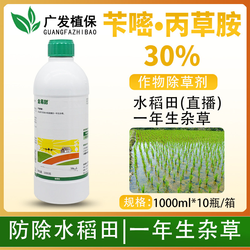 莱科全易封 30%苄嘧丙草胺水稻直播田芽前封闭出安全型农药除草剂