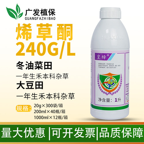 24%烯草酮除草剂华星皇榜