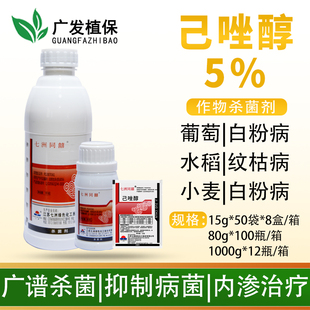 七洲同喜 5%己唑醇小麦水稻葡萄果树花卉白粉锈纹枯病农用杀菌剂