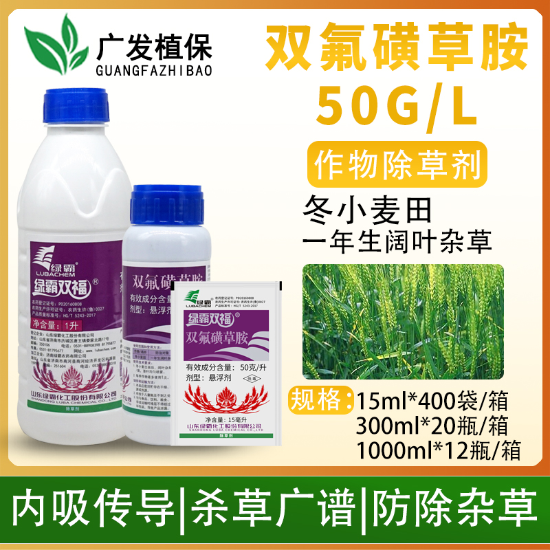 绿霸双福 5%双氟磺草胺小麦田苗后除猪殃殃荠菜麦蒿播娘蒿除草剂