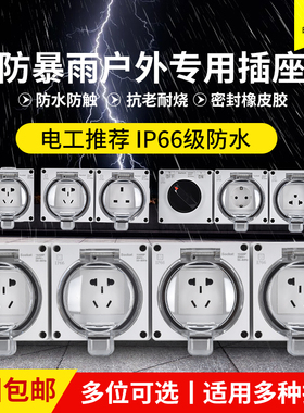 户外防水插座明装防暴雨五孔开关插座多功能室外露天防溅盒密封