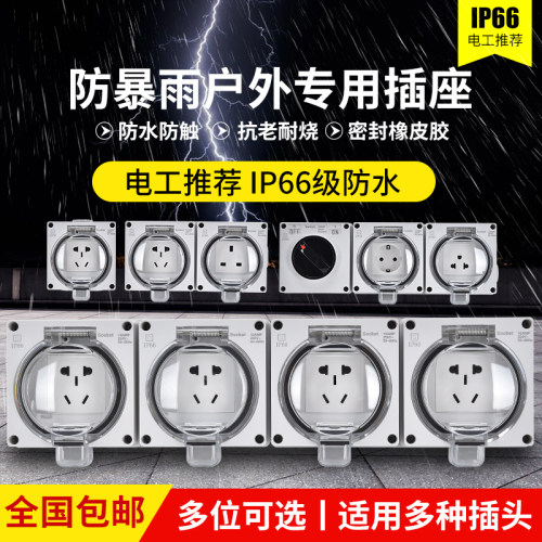 户外防水插座明装防暴雨开关五孔