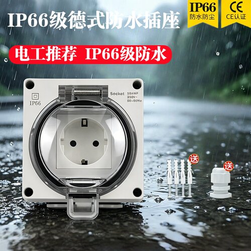 IP66户外防水插座外贸德式欧标出口CE室外电源防暴雨防溅盒16A