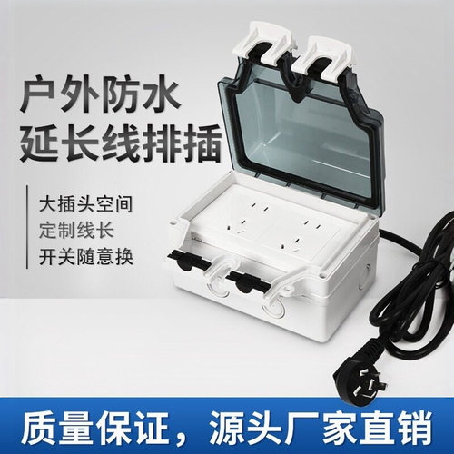 户外防水插线板带线电瓶车充电