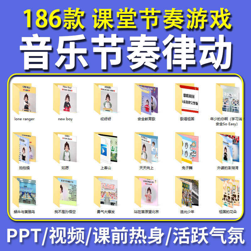 课桌舞音乐律动节奏训练游戏PPT课件课间休息手势舞操视频打节拍