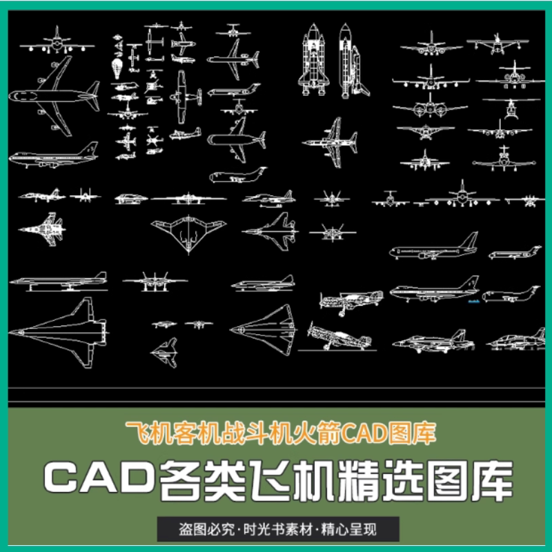飞机cad图库图块客机战斗机涡轮螺旋桨式飞机DWG图库素材合集