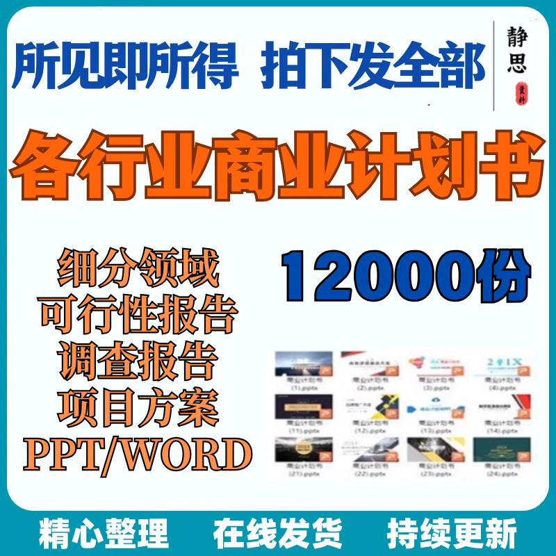 各行业商业计划书ppt模板可行性研究分析报告投融资项目企划方案
