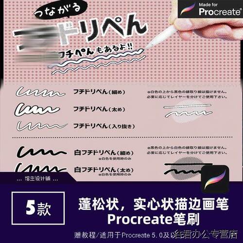 甄选procreate蓬松状 实心状描边笔刷ipad画松散轮廓的形状和手写文字