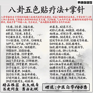 八卦五色贴疗法+掌针快速调理全身疾病头痛鼻炎前列腺炎中医视频
